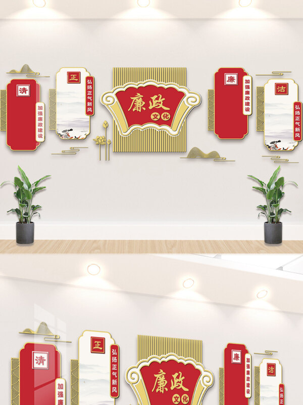 中式风格红色主题党建廉政文化背景墙