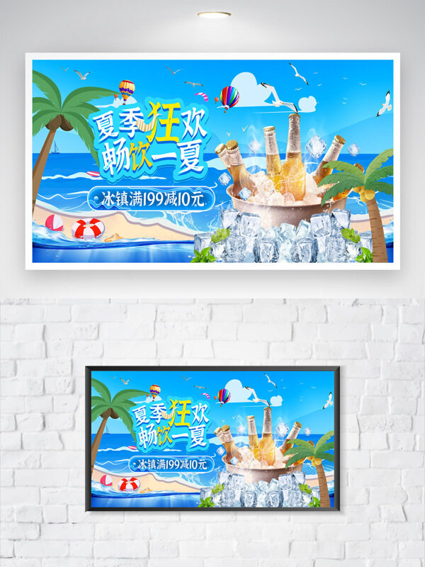 夏季海滩背景夏季狂欢畅饮一夏促销海报
