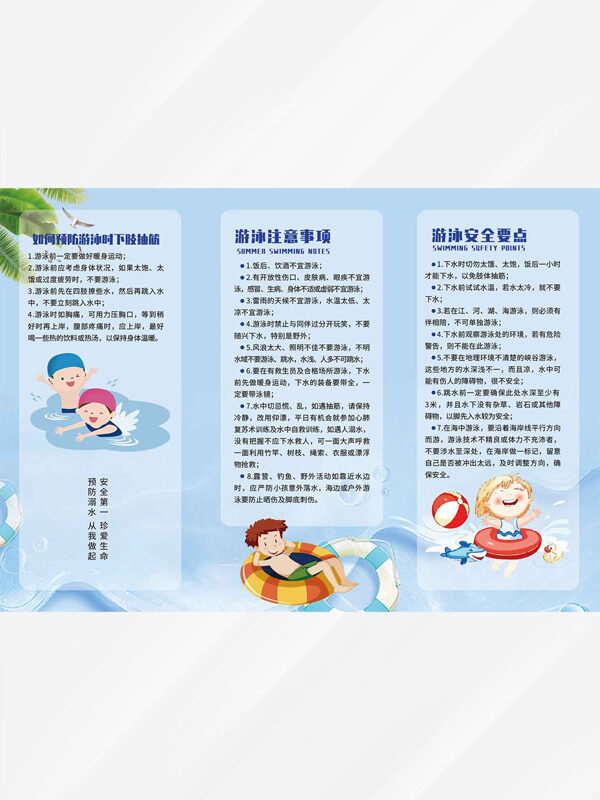 简约清新卡通游泳人物预防溺水三折页宣传单