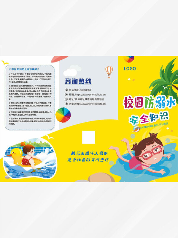 卡通插画校园防溺水安全知识三折页宣传单