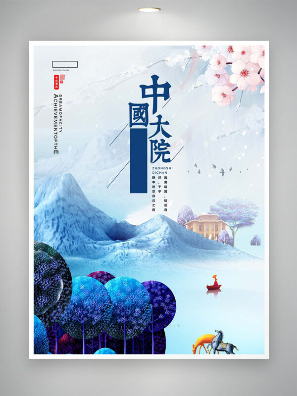 彩色创意中国大院桃花插画地产海报