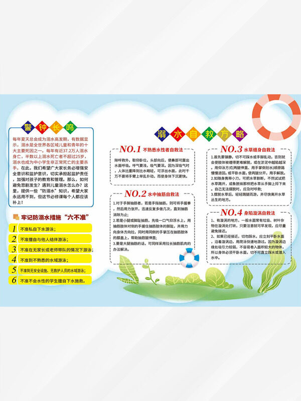 清新简约溺水自救方略三折页暑假安全手册