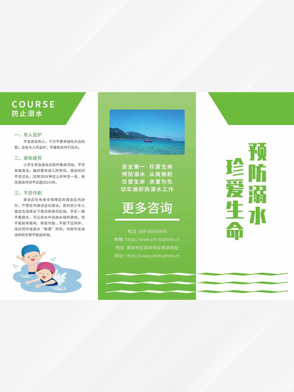 预防溺水珍爱生命暑假安全绿色主题三折页