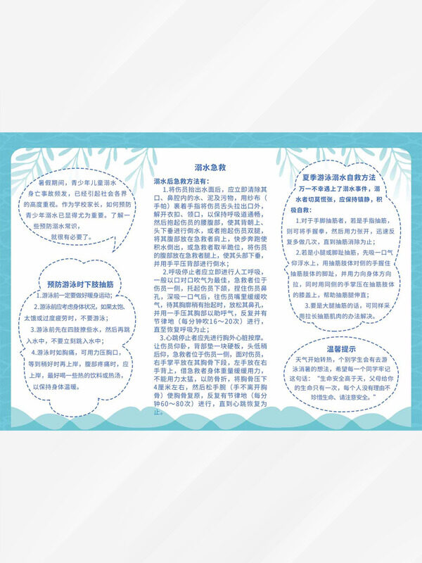 简约边框纯色背景溺水急救知识三折页