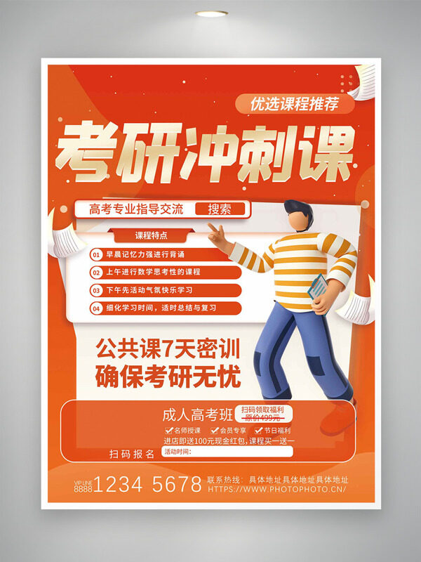 红色背景卡通人物考研冲刺课海报