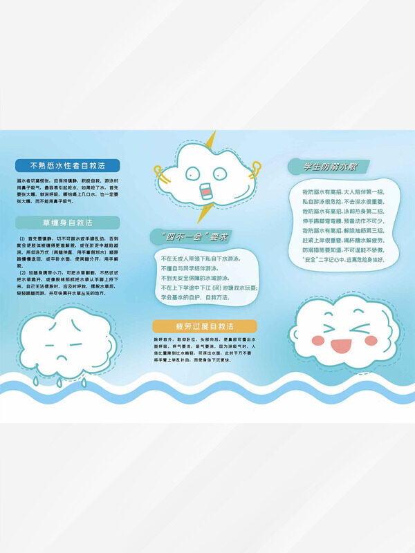 浅蓝色学生暑假安全防溺水安全知识三折页