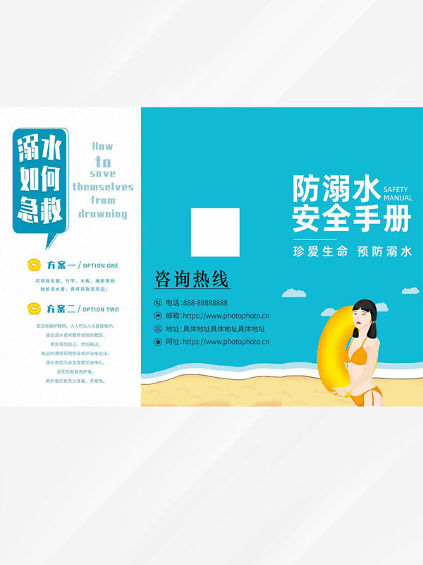 防溺水安全手册卡通人物三折页