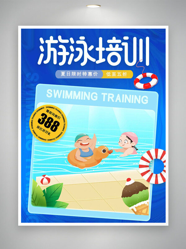 扁平卡通人物插画夏日限时特价游泳培训海报