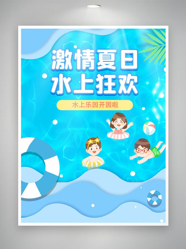 夏日水上狂欢清新泳池背景海报