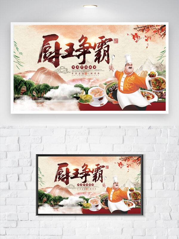 传统中式国潮背景卡通插画厨王争霸海报