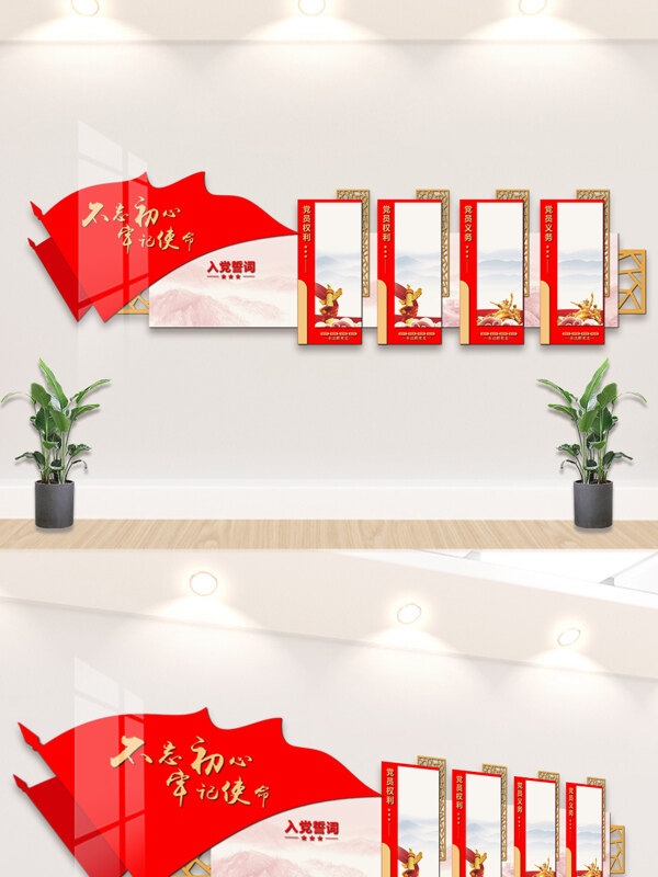 恢弘长城背景红色主题入党誓词党建文化墙