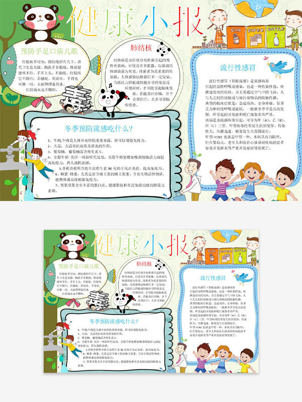 清新背景卡通动物儿童插画健康小报
