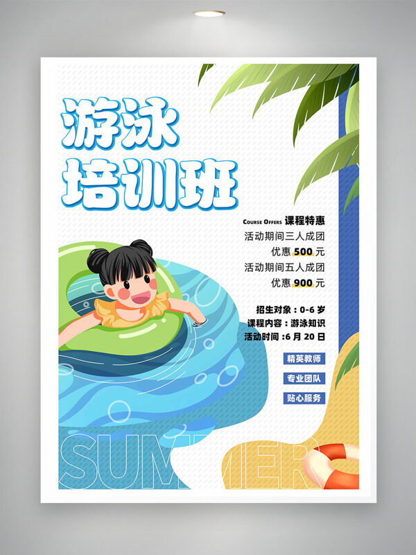 卡通手绘孩童游泳清新简约背景游泳培训海报