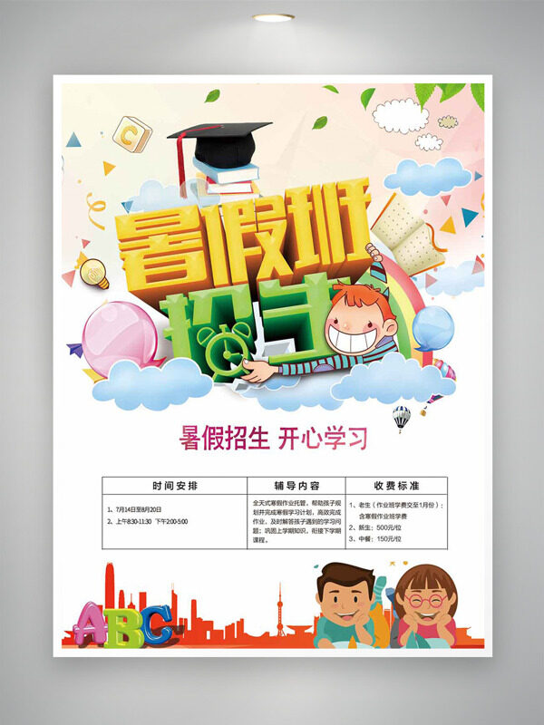 简约文艺卡通人物插画暑假班招生培训海报