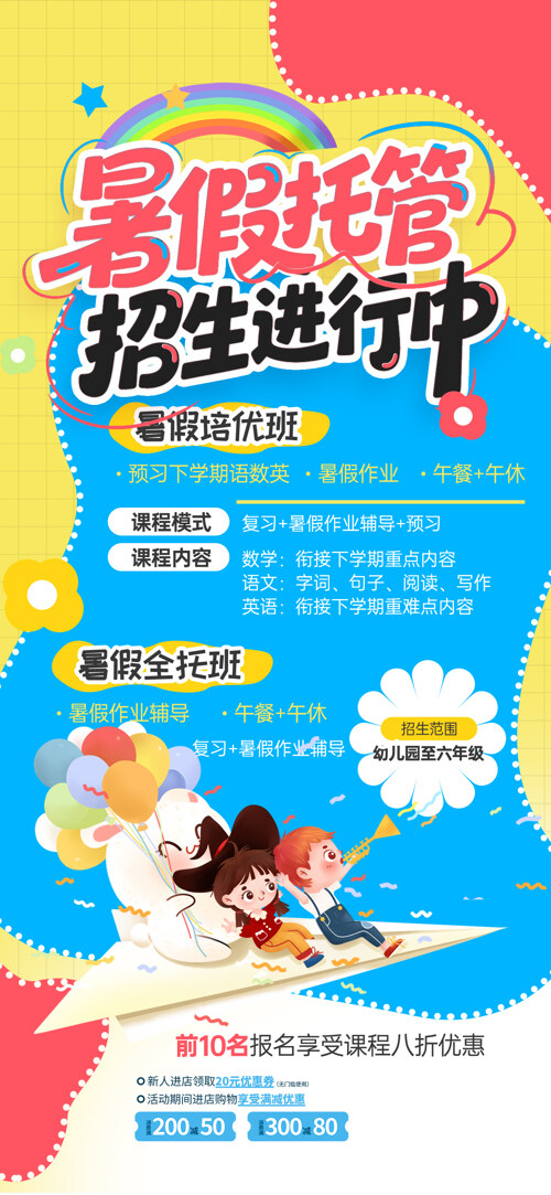 暑假托管班卡通人物插画招生培训海报