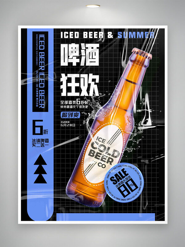 冰镇啤酒喝到爽黑色背景促销海报