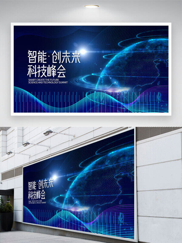 智能创未来科技峰会地球图案蓝色背景展板
