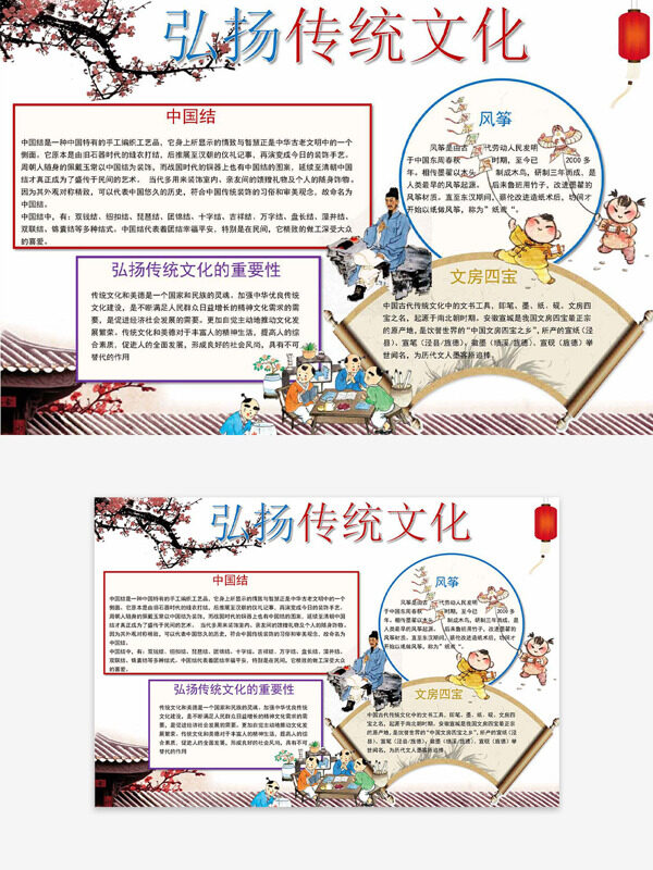 中式传统风格人物插画弘扬传统文化手抄报