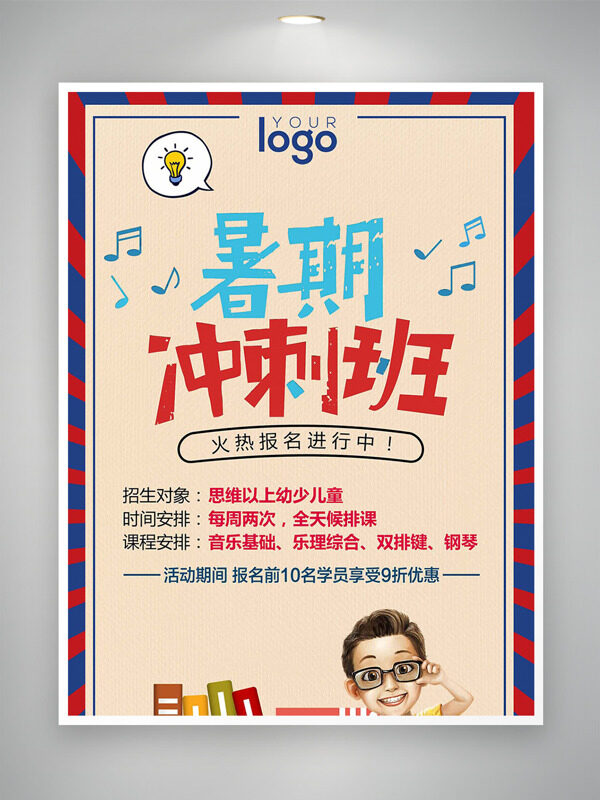 复古条纹边框暑期冲刺班报名培训海报