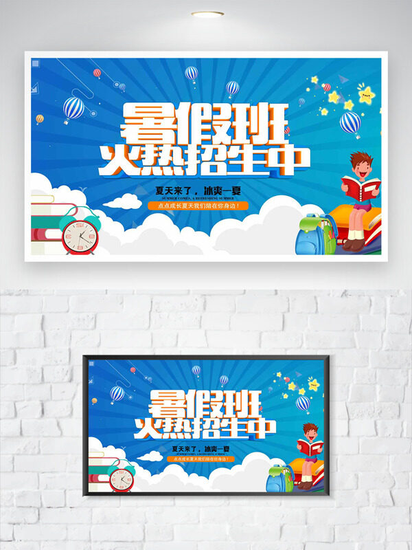暑假班火热招生创意儿童星星热气球插画培训海报