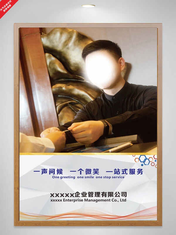 一站式微笑服务企业服务理念宣传海报