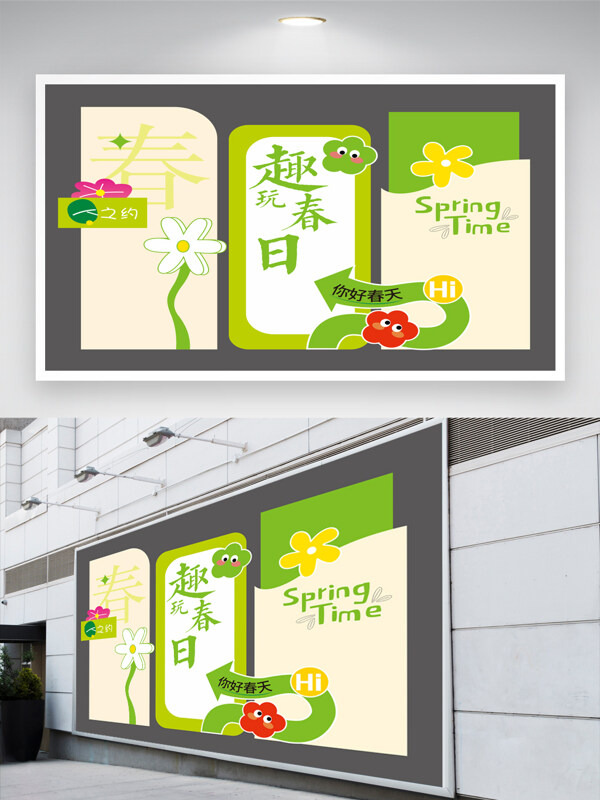 趣玩春日清新简约风格美陈展板