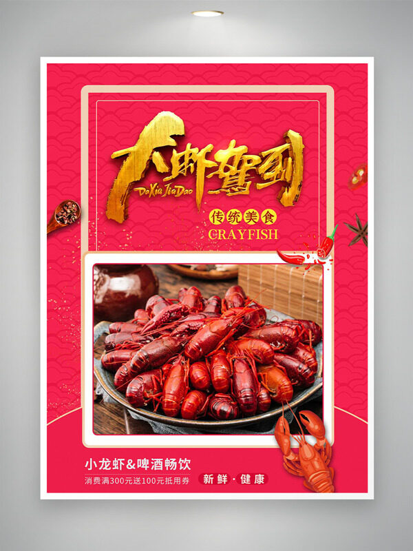 传统美食麻辣小龙虾红色背景促销海报