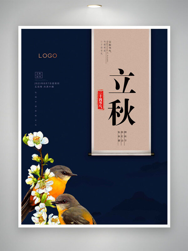 简约大气传统二十四节气立秋深蓝色背景海报