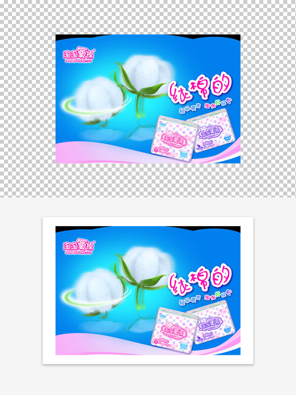 蓝色背景棉花插画纯棉卫生间包装