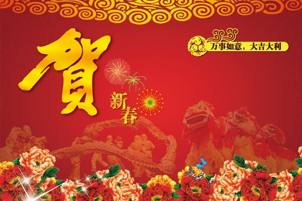 贺新年图片