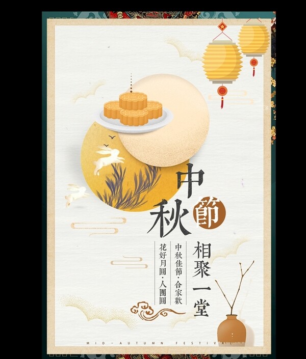 中秋节传统节日中国风海报