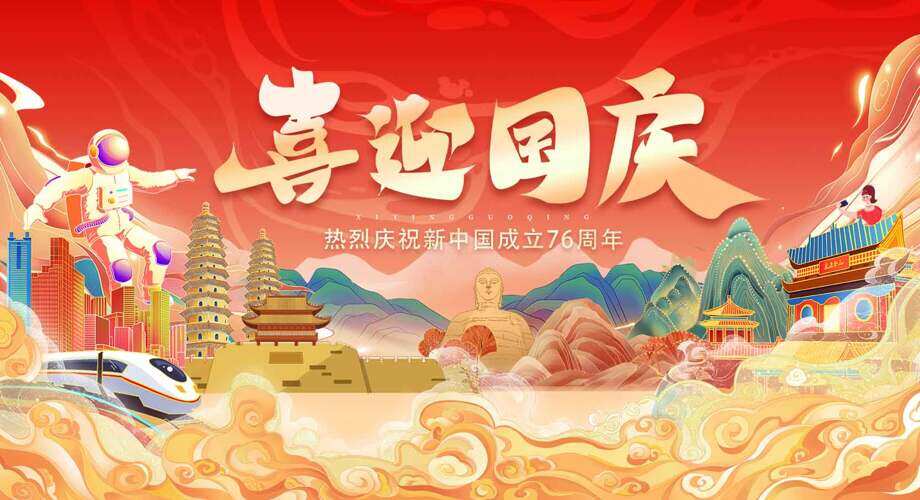 国潮风创意山水背景插画喜迎国庆节日展板