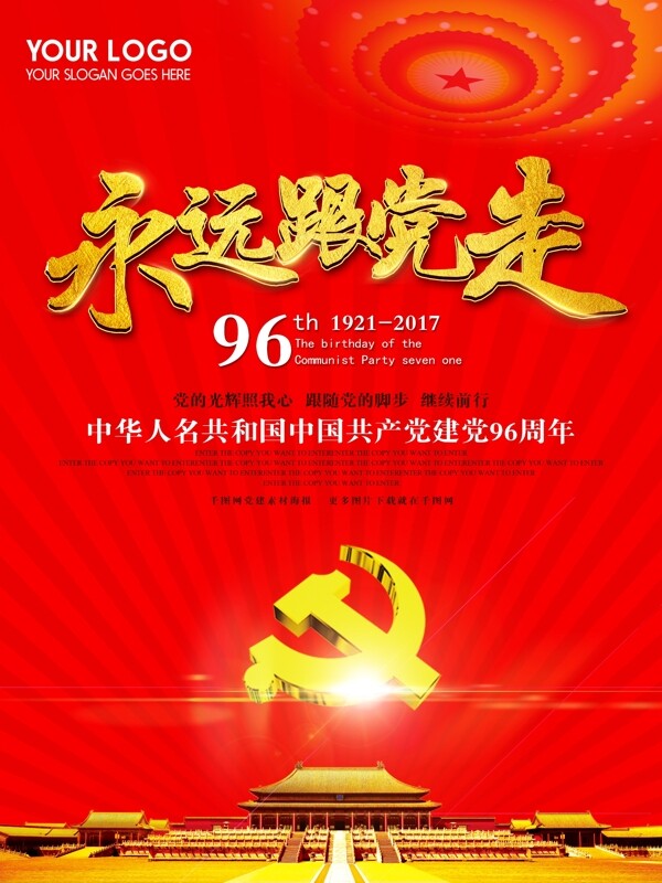红色建党96周年党建海报