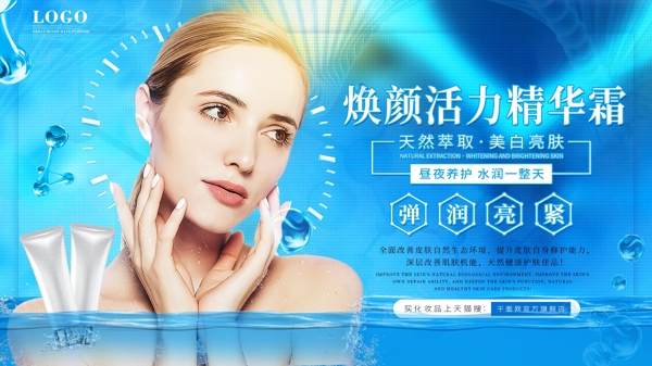 蓝色高档化妆品护肤品美容宣传展板促销海报