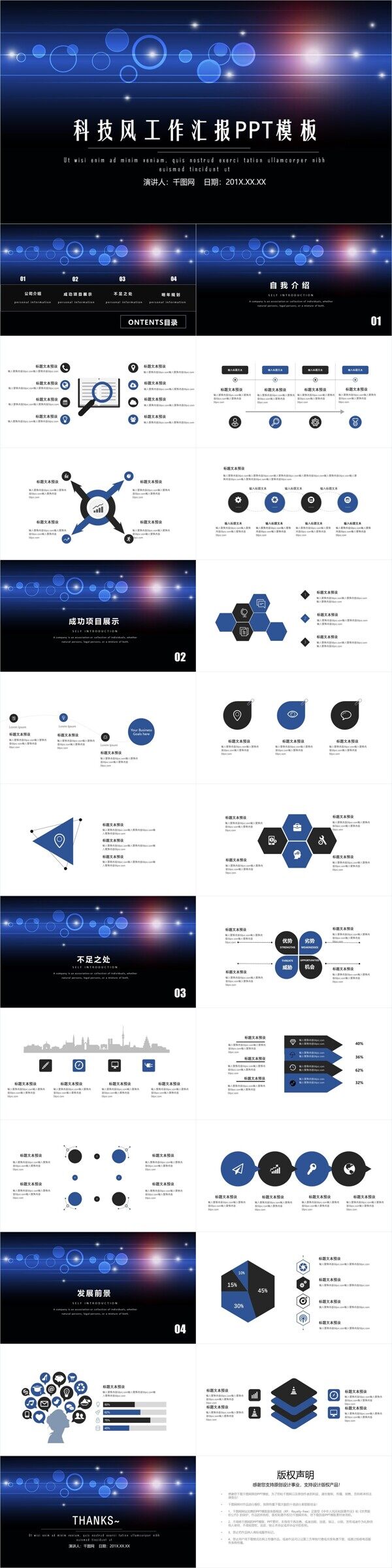 蓝色科技风工作汇报PPT模板