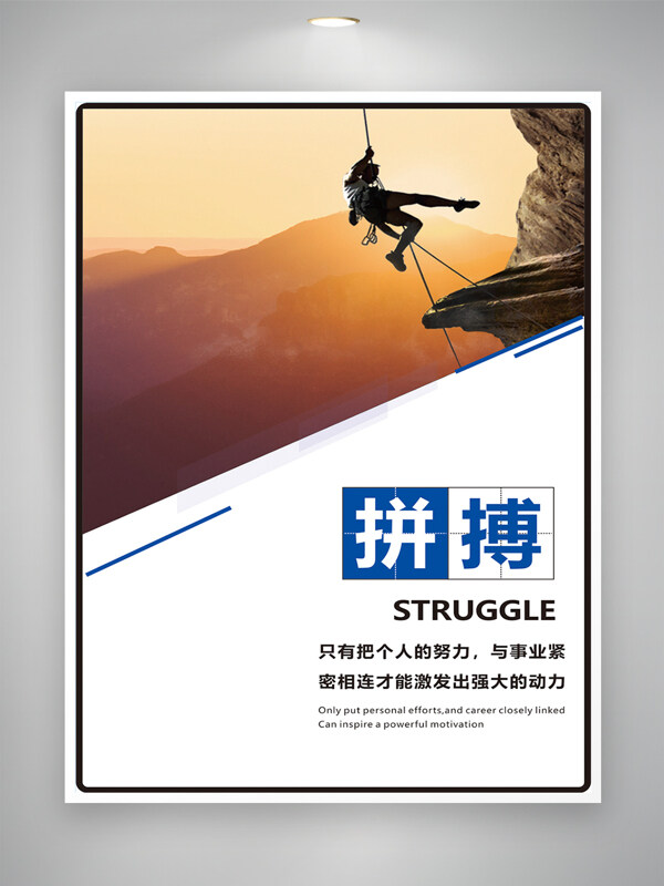 奋斗拼搏山脉远景简约大气励志主题海报