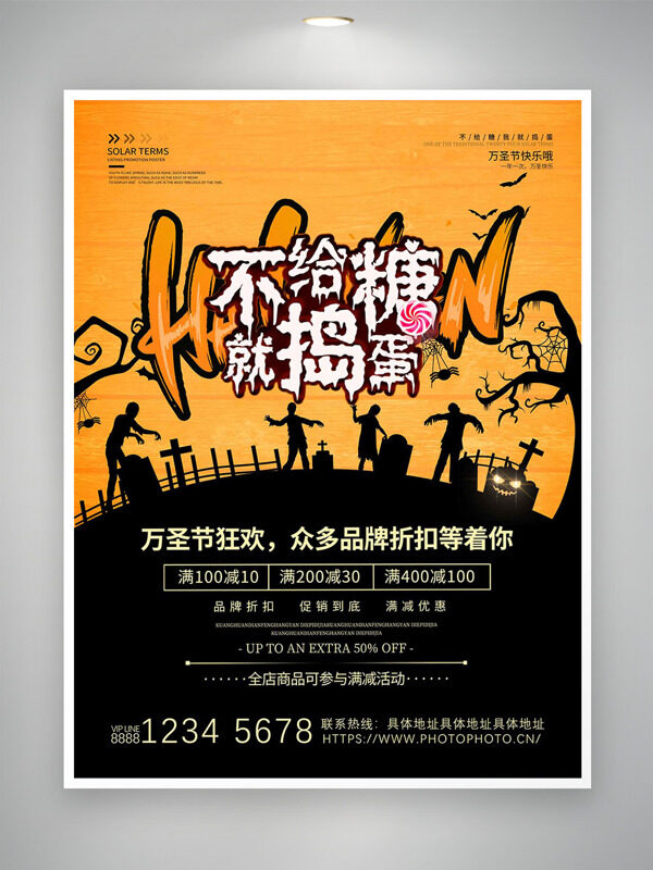 墓地十字架恐怖氛围橙色点缀万圣节促销海报