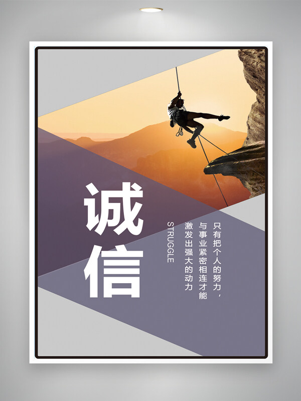 诚信主题正能量团队精神企业文化海报