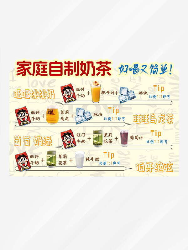 家庭自制奶茶旺仔特调配方