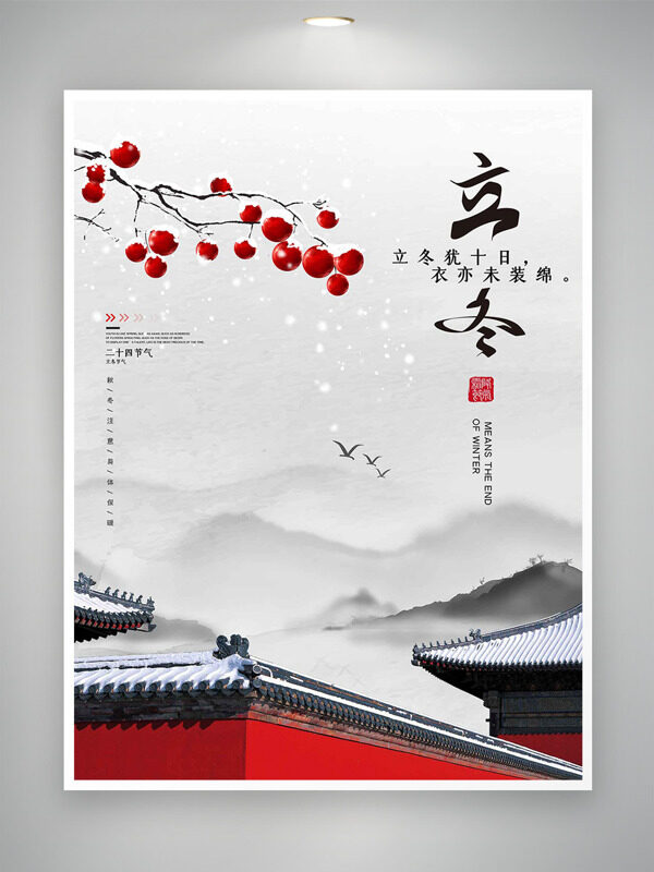 中式城墙水墨背景立冬节气雪花纷纷海报