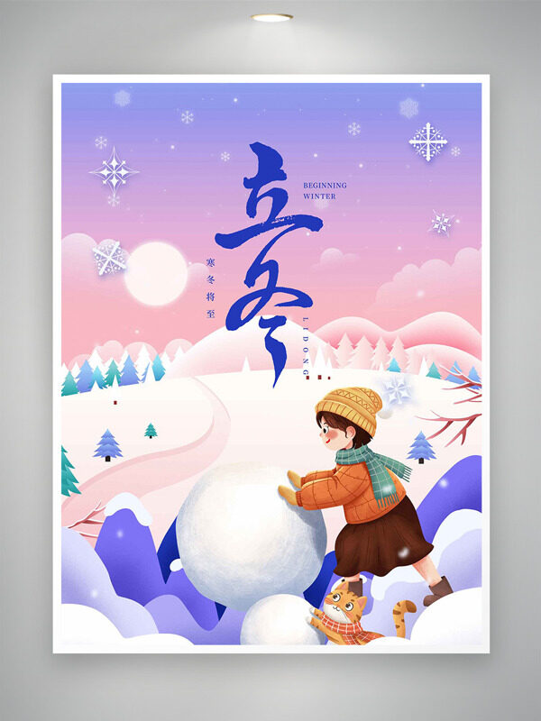 手绘卡通儿童户外堆雪球立冬节气创意海报