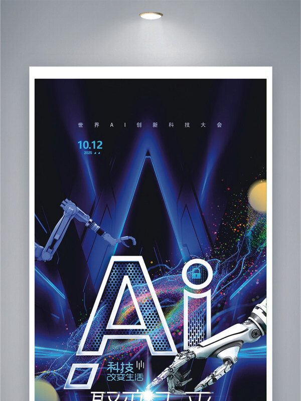 聚变未来科技改变生活AI科技会议酷炫背景