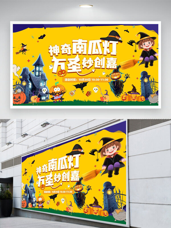 清新简约手绘卡通插画万圣妙创嘉节日展板