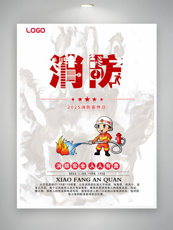 手绘卡通消防员灭火插画消防宣传日海报