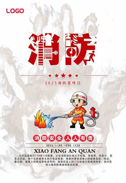 手绘卡通消防员灭火插画消防宣传日海报