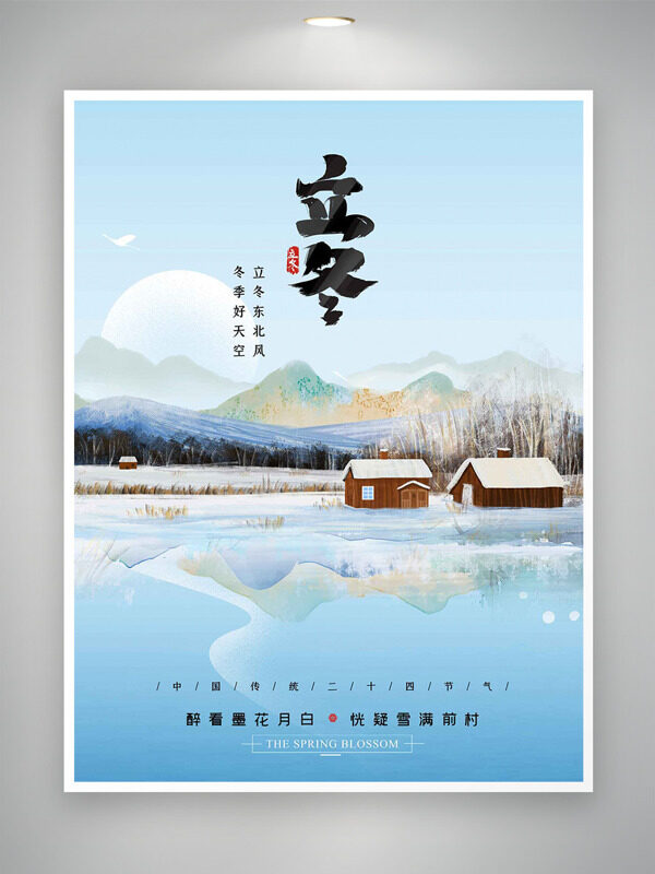 清新简约户外雪景立冬节气简约海报