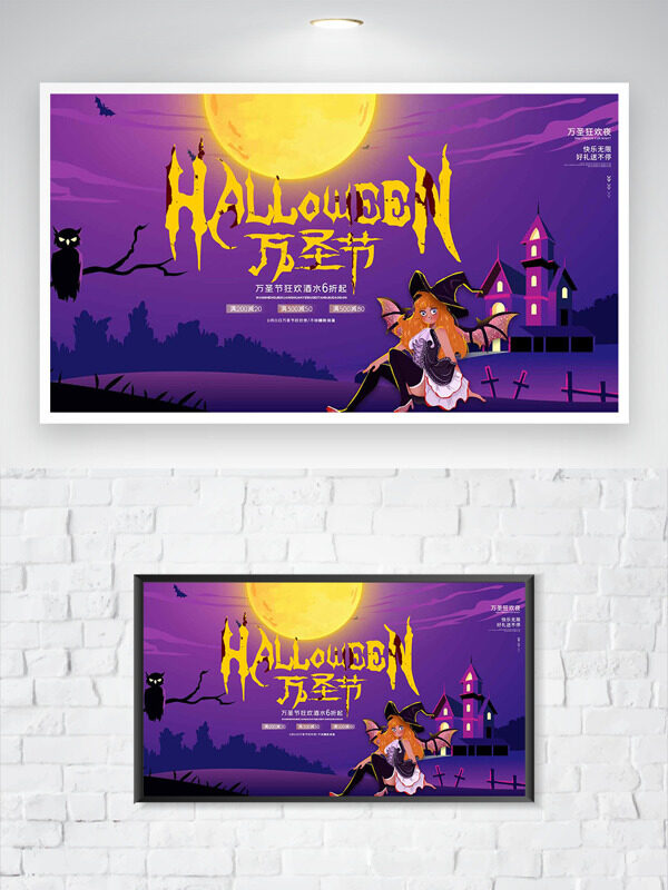紫色背景万圣节鬼屋动漫人物插画促销海报