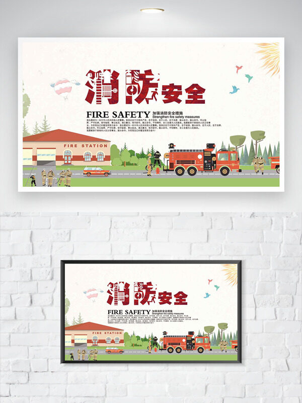 简约清新扁平消防主题插画消防安全创意海报