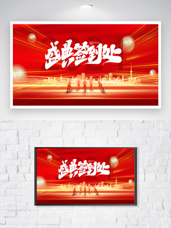 红色背景金色光效点缀气球插画盛典签到处背景展板