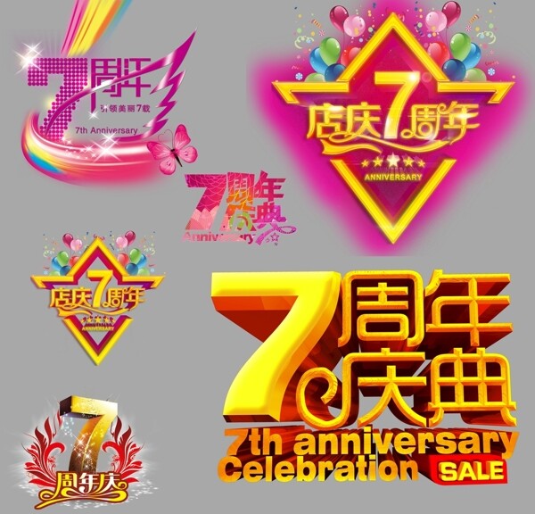 7周年庆典